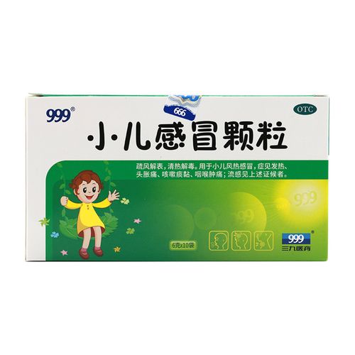 小儿感冒颗粒