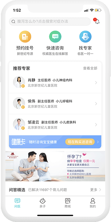 专业的儿科在线医疗服务平台